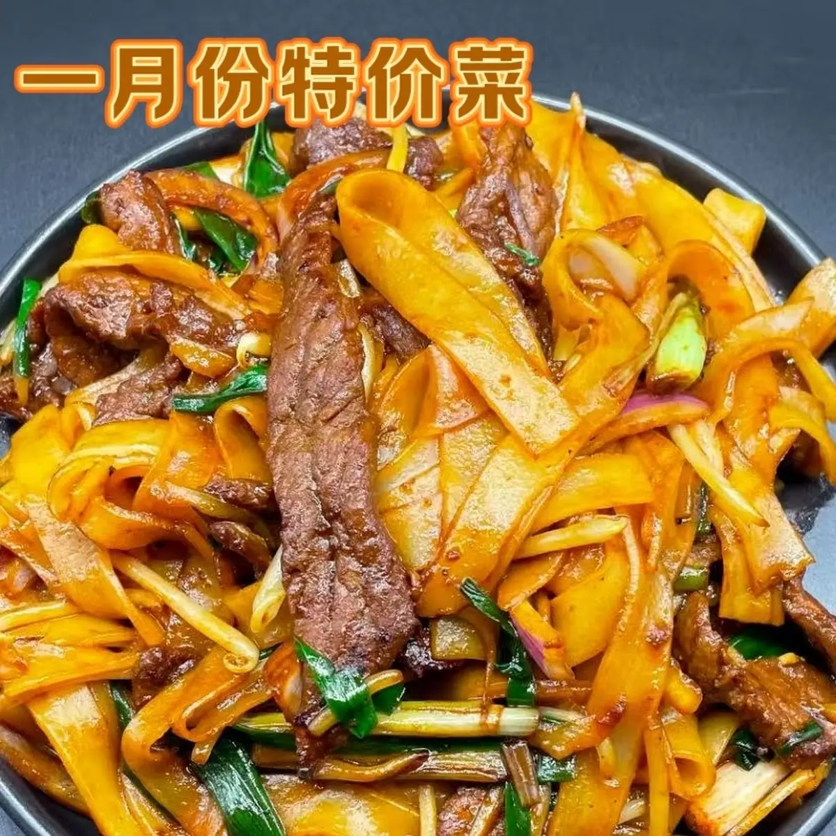 beef chow fun 干炒牛河